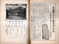 ※早稲田学報　第426號　実社会と教育の根本義＝上原鹿造・面影＝長谷川藤橘君・会報＝武漢早稲田會・鉄道稲商會・阪急稲門會・福岡校友會等