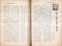 ※早稲田学報　第426號　実社会と教育の根本義＝上原鹿造・面影＝長谷川藤橘君・会報＝武漢早稲田會・鉄道稲商會・阪急稲門會・福岡校友會等
