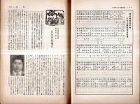 ※早稲田学報　第426號　実社会と教育の根本義＝上原鹿造・面影＝長谷川藤橘君・会報＝武漢早稲田會・鉄道稲商會・阪急稲門會・福岡校友會等