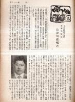 ※早稲田学報　第426號　実社会と教育の根本義＝上原鹿造・面影＝長谷川藤橘君・会報＝武漢早稲田會・鉄道稲商會・阪急稲門會・福岡校友會等