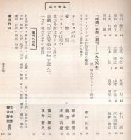 ※時間　通巻第200号　200号記念寄稿＝金子光晴・深尾須磨子・伊藤桂一・土橋治重・吉田精一ほか　北川冬彦主宰（第2次）