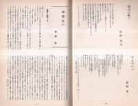 ※時間　通巻第203号　作品＝小野川俊二・砂川澄子・清水ゑみ子・福島三津子・熊倉浩一郎ほか　北川冬彦主宰（第2次）