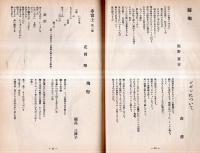 ※時間　通巻第208号　良寛とベトナムの子供たち＝松本建彦・作品＝釜口津・河野倫・加瀬かつみ・花岡昭・品川美智子・島貫美津・横井新八ほか