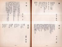 ※時間　通巻第209号　北川冬彦主宰（（第2次）良寛とベトナムの子供たち＝松本建彦・小石を置く（15）＝北川冬彦・作品：宮澤節子・福島三津子・友枝力ほか