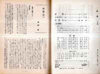 ※時間　通巻第210号　北川冬彦主宰（第2次）　同人随想：髪のこと＝小山田弘子・詩の翻訳について＝友枝力・孤島記＝石井保ほか