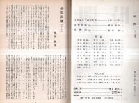 ※時間　通巻第211号　北川冬彦主宰（第2次）　トウルキノのふもと＝小野十三郎・作品＝熊倉浩一郎・井田かほる・九谷元子・加瀬かつみ・今川洋子ほか