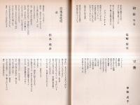 ※時間　通巻第211号　北川冬彦主宰（第2次）　トウルキノのふもと＝小野十三郎・作品＝熊倉浩一郎・井田かほる・九谷元子・加瀬かつみ・今川洋子ほか