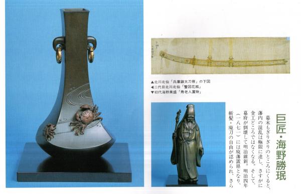 水戸刀と刀装具の名品　銕の意匠 ＜銕の意匠＞ 水戸刀と刀装具の名品 銕の意匠 ＜銕の意匠＞