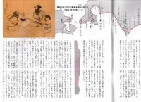 ※常陽藝文第84号　藝文風土記：択捉に木標を建てた男＝木村謙次と水府村