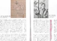 ※常陽藝文第84号　藝文風土記：択捉に木標を建てた男＝木村謙次と水府村