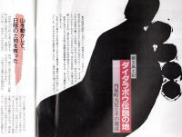 ※常陽藝文通巻第82号　藝文風土記：ダイダラ坊伝説の地＝内原町大足とその周辺