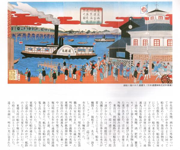常陽藝文通巻第74号 藝文風土記：蒸気船、湖を走る＝水運時代の霞ケ浦