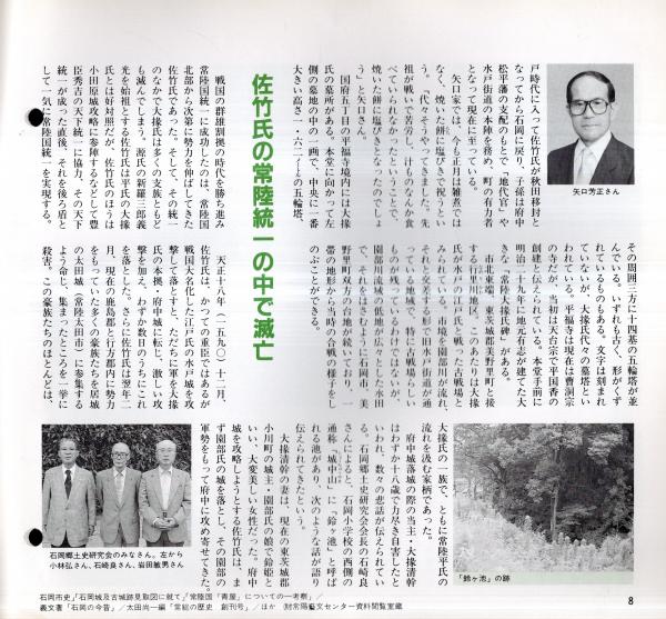 常陽藝文通巻第64号 藝文風土記：大掾氏と石岡＝中世豪族の足跡