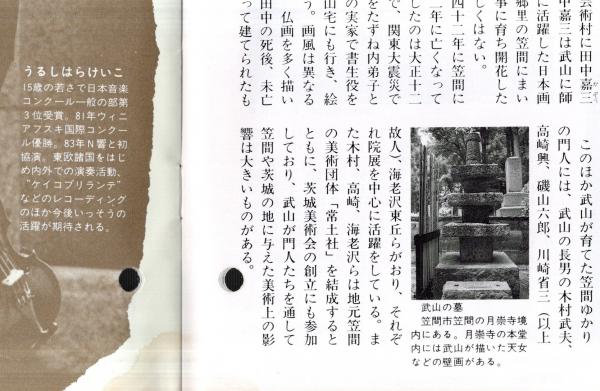 常陽藝文通巻第63号 藝文風土記：画道邁進の六十余年＝木村武山