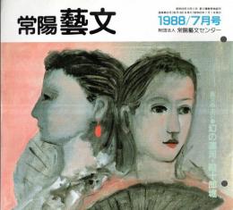 ※常陽藝文通巻第62号　藝文風土記：幻の運河・勘十郎堀＝涸沼とその周辺　松波勘十郎