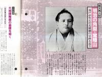 ※常陽藝文通巻第60号　藝文風土記：明治の角聖・常陸山＝水戸が生んだ大横綱の足跡を追う　十九代横綱常陸山谷右衛門