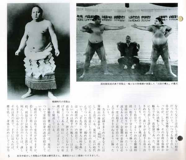 常陽藝文通巻第60号 藝文風土記：明治の角聖・常陸山＝水戸が