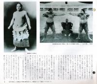 ※常陽藝文通巻第60号　藝文風土記：明治の角聖・常陸山＝水戸が生んだ大横綱の足跡を追う　十九代横綱常陸山谷右衛門