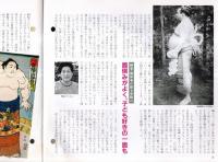 ※常陽藝文通巻第60号　藝文風土記：明治の角聖・常陸山＝水戸が生んだ大横綱の足跡を追う　十九代横綱常陸山谷右衛門