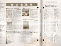 ※常陽藝文通巻第60号　藝文風土記：明治の角聖・常陸山＝水戸が生んだ大横綱の足跡を追う　十九代横綱常陸山谷右衛門