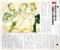 ※常陽藝文通巻第29号　藝文風土記：黒船を迎え撃つ＝日立の海を見張った助川海防城