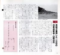 ※常陽藝文通巻第29号　藝文風土記：黒船を迎え撃つ＝日立の海を見張った助川海防城