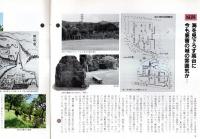 ※常陽藝文通巻第29号　藝文風土記：黒船を迎え撃つ＝日立の海を見張った助川海防城