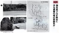 ※常陽藝文通巻第29号　藝文風土記：黒船を迎え撃つ＝日立の海を見張った助川海防城
