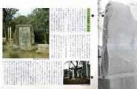 ※常陽藝文通巻第23号　藝文風土記：将門の生誕地を探る＝将門伝説（２）取手市・守谷町・藤代町ほか