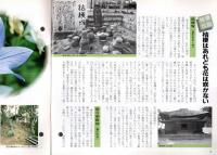 ※常陽藝文通巻第23号　藝文風土記：将門の生誕地を探る＝将門伝説（２）取手市・守谷町・藤代町ほか