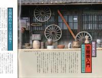 ※常陽藝文通巻第11号　藝文風土記：笠間焼入門＝その伝統と歴史を探る
