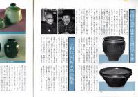 ※常陽藝文通巻第11号　藝文風土記：笠間焼入門＝その伝統と歴史を探る