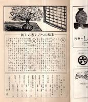 茨城改造　第２８巻第５号　