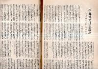 茨城改造　第２８巻第５号　