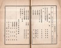 第壹期営業報告書（株主名簿あり）　大正7年12月1日ー8年8月31日　渋川木材株式会社　青木松太郎社長の1点です
