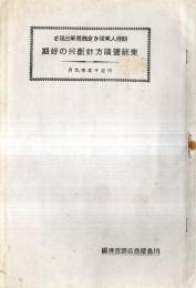 期待人気強き金融景気出現と東株塩漬方針断行の好期　（東京株式取引員川島屋商店調査課です）