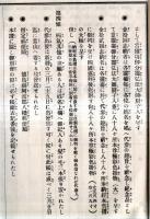 ※四国八十八ヶ所代参申込名簿　阿波國阿波郡土成村四国霊場八番普明山熊谷寺中　四国代参本部
