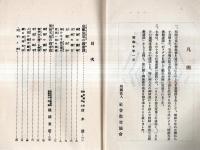 ※明治天皇御製謹話　民衆文庫第96篇