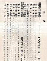 ※明治天皇御製謹話　民衆文庫第96篇