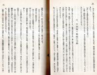 ※東郷元帥　社会教育パンフレット第199輯