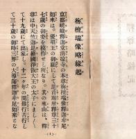 ※釋尊略縁起　
