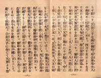 ※釋尊略縁起　