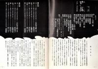 ※空巣　八木柊一郎演出・小沢栄太郎ほか・劇団青年座　華麗な意匠＝田中千禾夫・小説八木柊一郎＝宮本研・ヤギシュウの処女作＝いいだもも・風船と山羊の糞＝木村光一・八木柊一郎のことなど＝奥野健男ほか