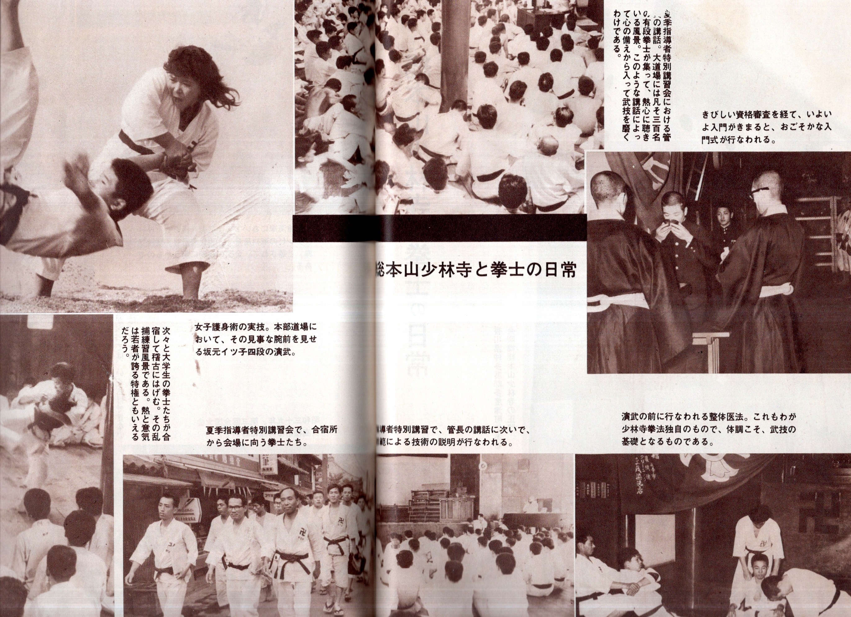日本少林寺拳法第1回関東大会 第1回関東大会に当たって=金剛禅