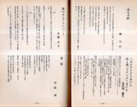 ※時間通巻第247号　田畔忠彦（北川冬彦）編　作品＝櫻井勝美・今川洋子・松本建彦・前田孝一等