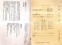 ※時間通巻第249号　田畔忠彦（北川冬彦）編　北川多紀との談談＝北川冬彦・多紀・櫻井勝美・周田幹雄　作品＝町田志津子・今川洋子・加瀬かつみ等
