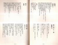 ※時間通巻第249号　田畔忠彦（北川冬彦）編　北川多紀との談談＝北川冬彦・多紀・櫻井勝美・周田幹雄　作品＝町田志津子・今川洋子・加瀬かつみ等
