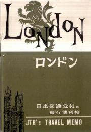 ロンドン　日本交通公社の旅行便利帖