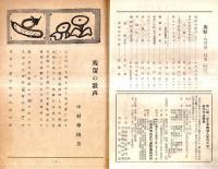 ※萬緑　第9巻第8号　中村草田男主宰
