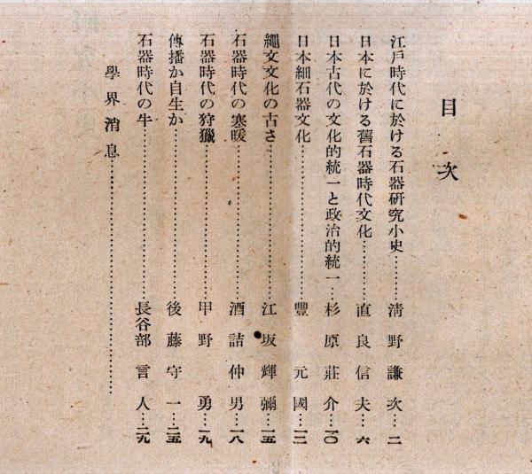 あんとろぽす通巻六號 特輯:日本石器時代研究 江戸時代に於ける あんとろぽす通巻六號 特輯:日本石器時代研究 江戸時代に於ける
